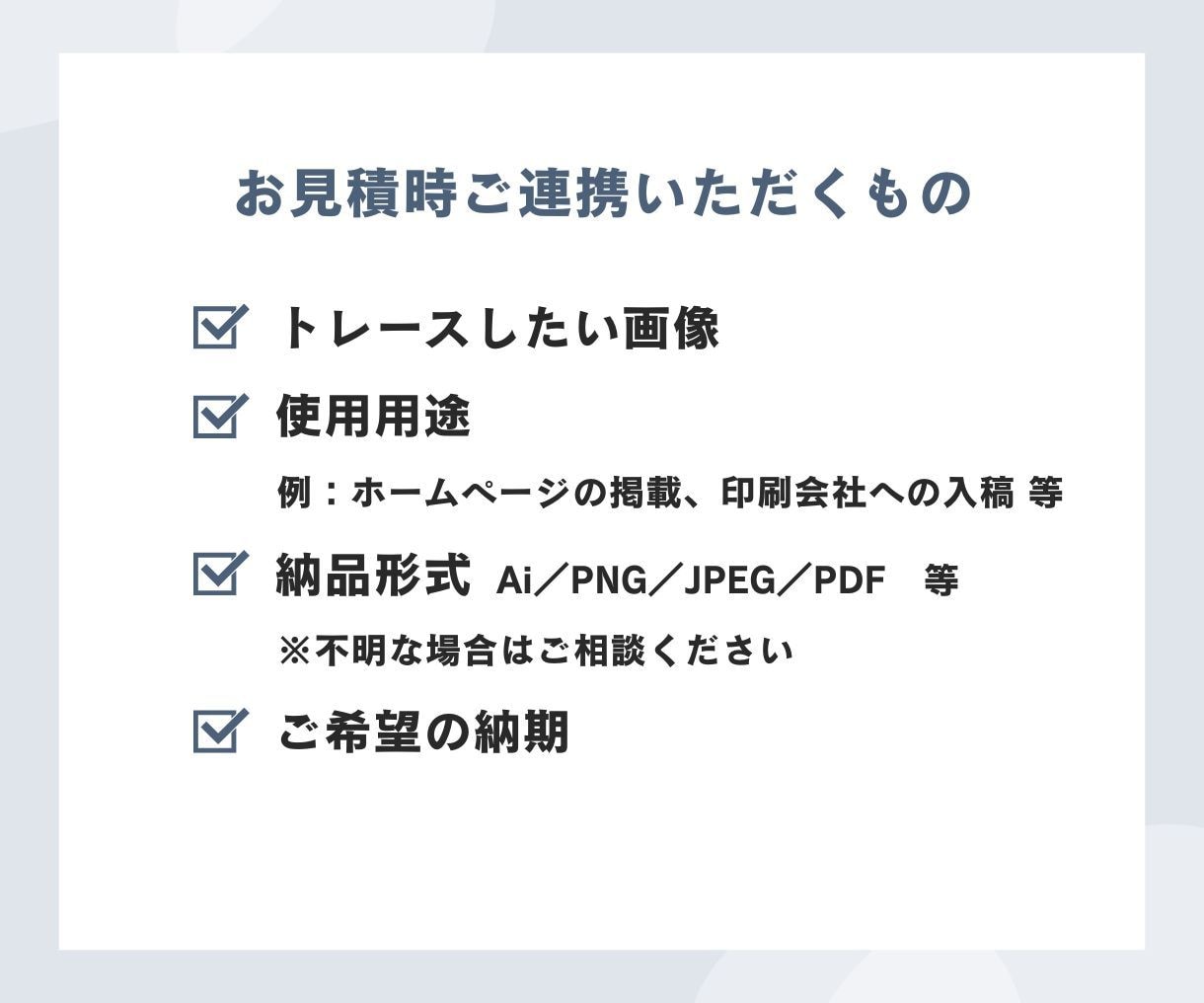 画像からAiデータを作成いたします 迅速／確実／丁寧にデータ化します！ イメージ7
