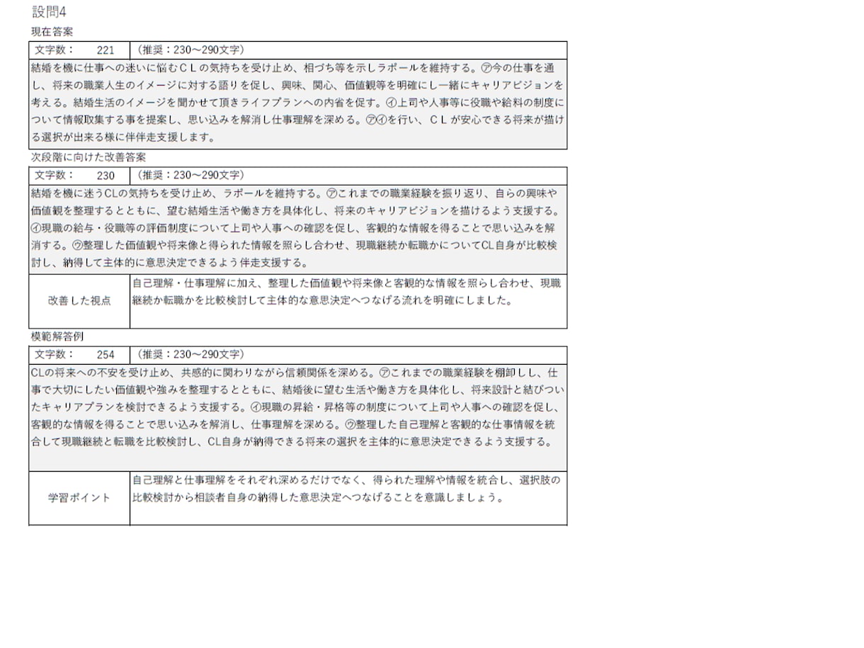 論述AI診断✦キャリコン試験対策　添削します AI採点＋改善答案・推奨答案まで作成します イメージ6