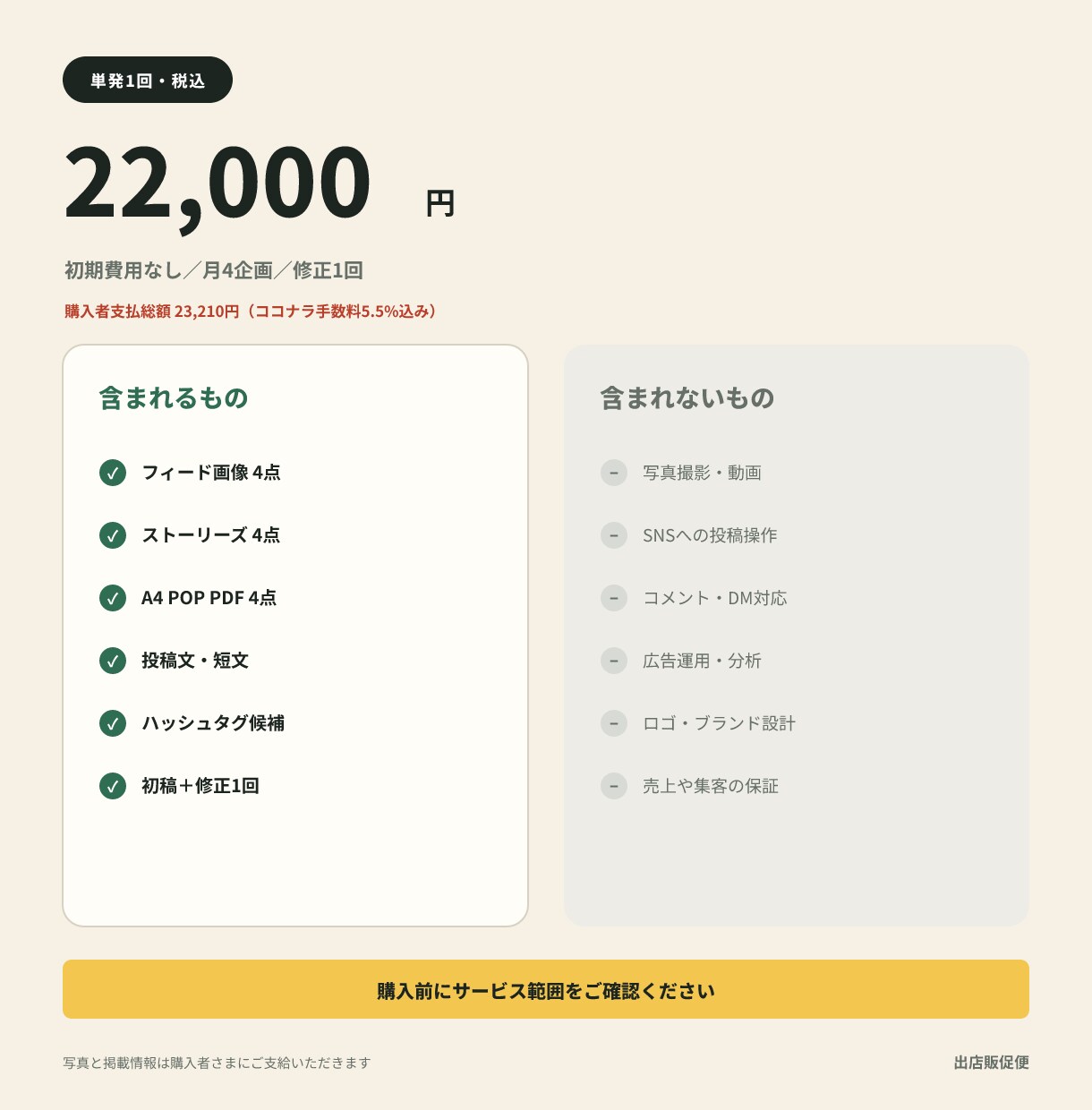 催事・出店のSNS画像とPOPを月12点作ります 写真と予定を送るだけ。投稿文までまとめて納品 イメージ6