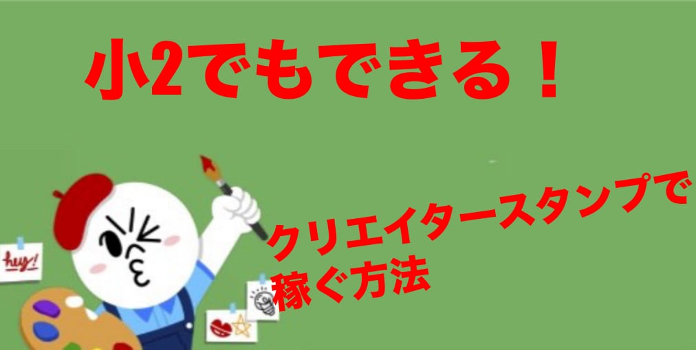 LINEスタンプで稼ぐ方法伝授します LINEスタンプで、コロナにも負けない”収入源”をつくる！ イメージ1