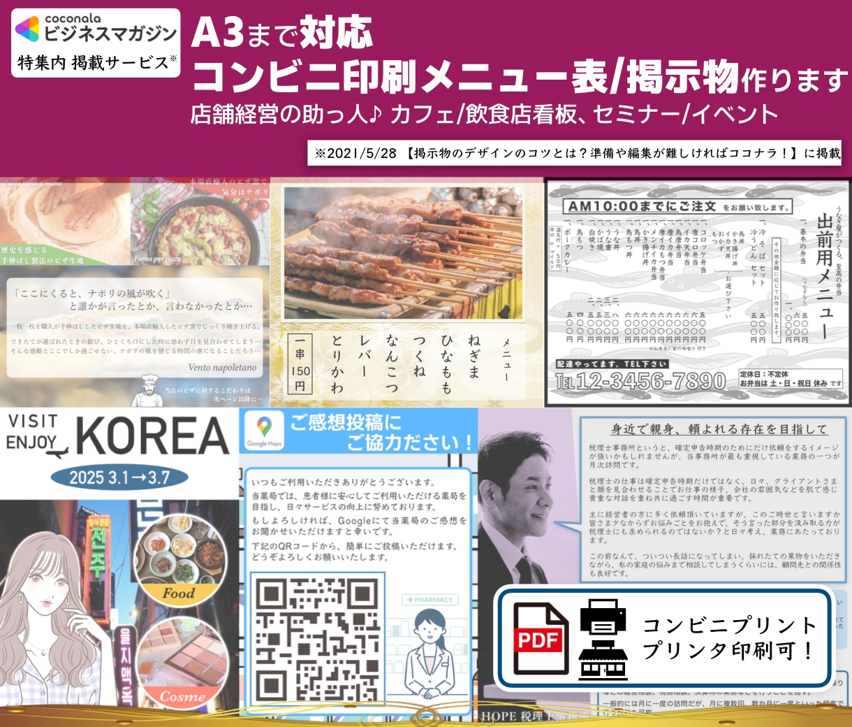A3まで⭐︎コンビニ印刷メニュー表/掲示物作ります 店舗経営の助っ人♪  カフェ/飲食店看板、セミナー/イベント イメージ1