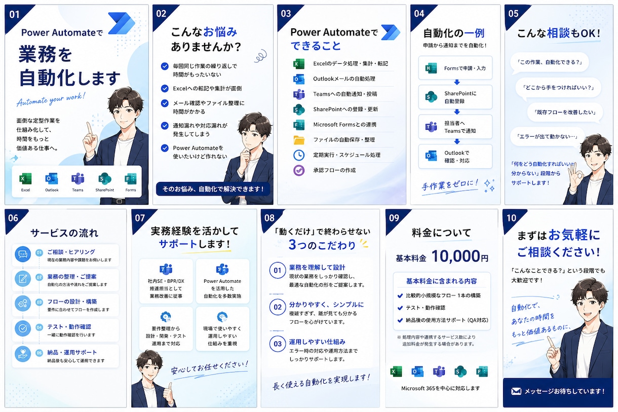 Power Automateで業務を自動化します Excel・Teams・SPOなどの定型作業を自動化 イメージ1