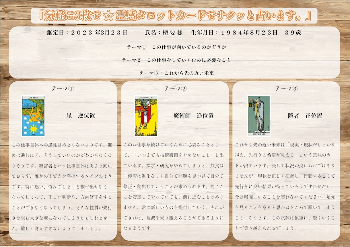 気軽に3枚で☆霊感タロットカードでサクッと占います 簡単でいい・話したくない・急いでいる・すぐにヒントが欲しい方 イメージ7