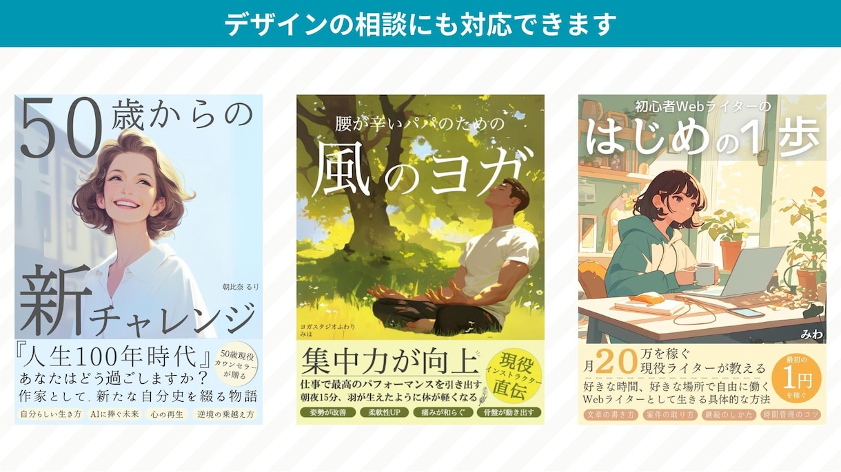 Kindle出版┃企画～宣伝まで全面サポートします 知識０・経験０でも安心◎教材＆指導で作家デビューしよう！ イメージ9