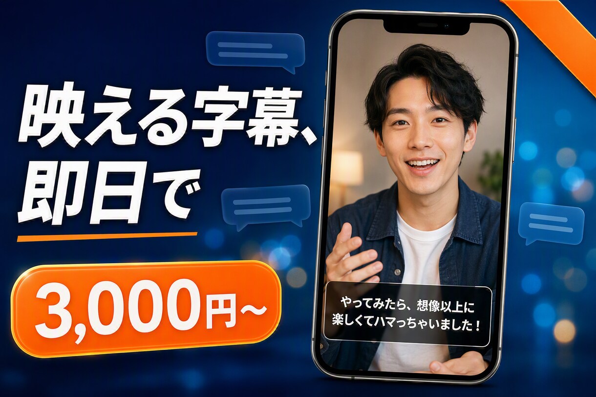 トーク動画に映える字幕を即日でつけます 無音再生でも伝わる、被写体に重ならない自然な字幕デザイン イメージ2