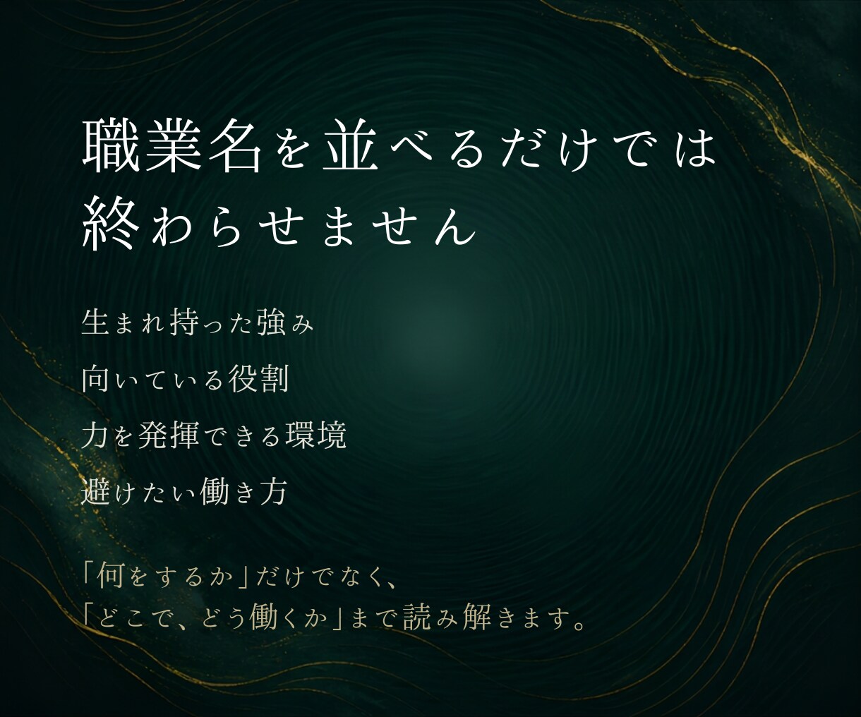 向いている仕事と動く時期を五相四柱推命で読みます 強み・働き方・転職や独立の時期まで具体的にお伝えします イメージ3