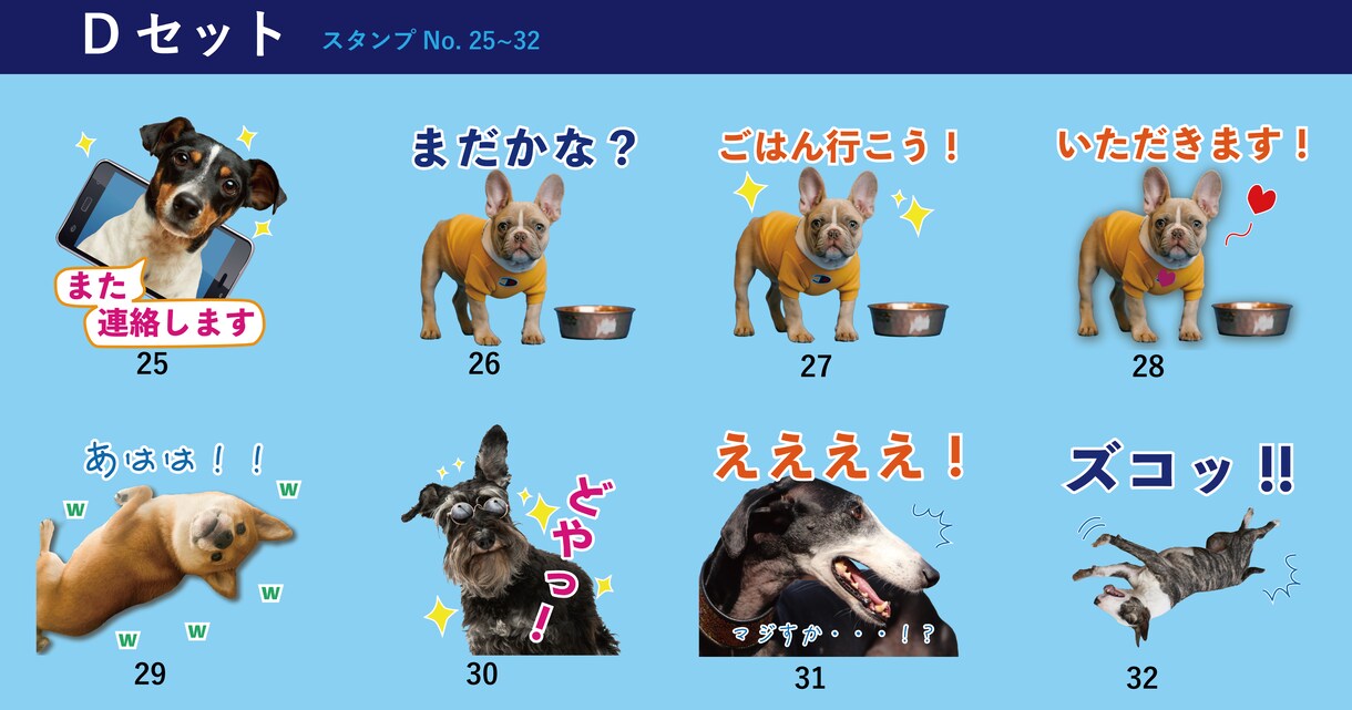 ペットやお子様の写真でLINEスタンプを制作します 50種類以上の豊富なデザイン！8個 ¥3,000〜で満足♪ イメージ6