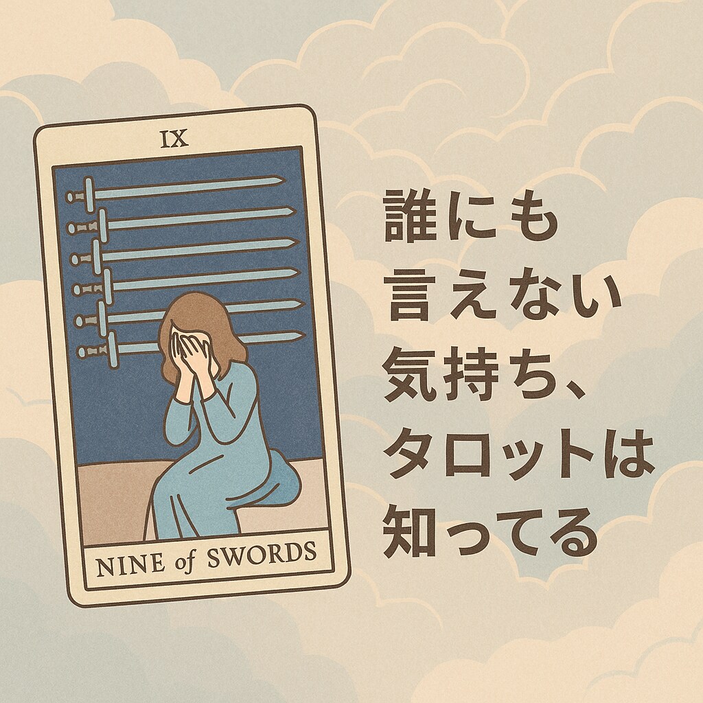 タロットカードであなたの本当の心の声を見つけます 迷いやモヤモヤの奥にある“本当の気持ち”を深掘りします♡ イメージ8