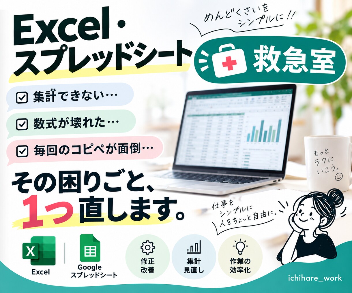 Excel・スプレッドシートの困りごとを直します 壊れた数式・集計・面倒なコピペをまとめて解決 イメージ1
