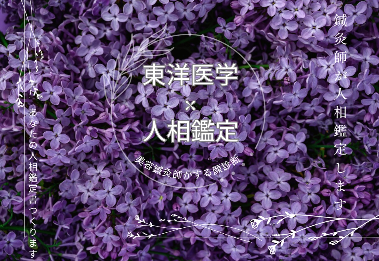 本格的な人相鑑定いたします 顔の特徴を知り強みや弱みを理解しより良い人生にしませんか。 イメージ4