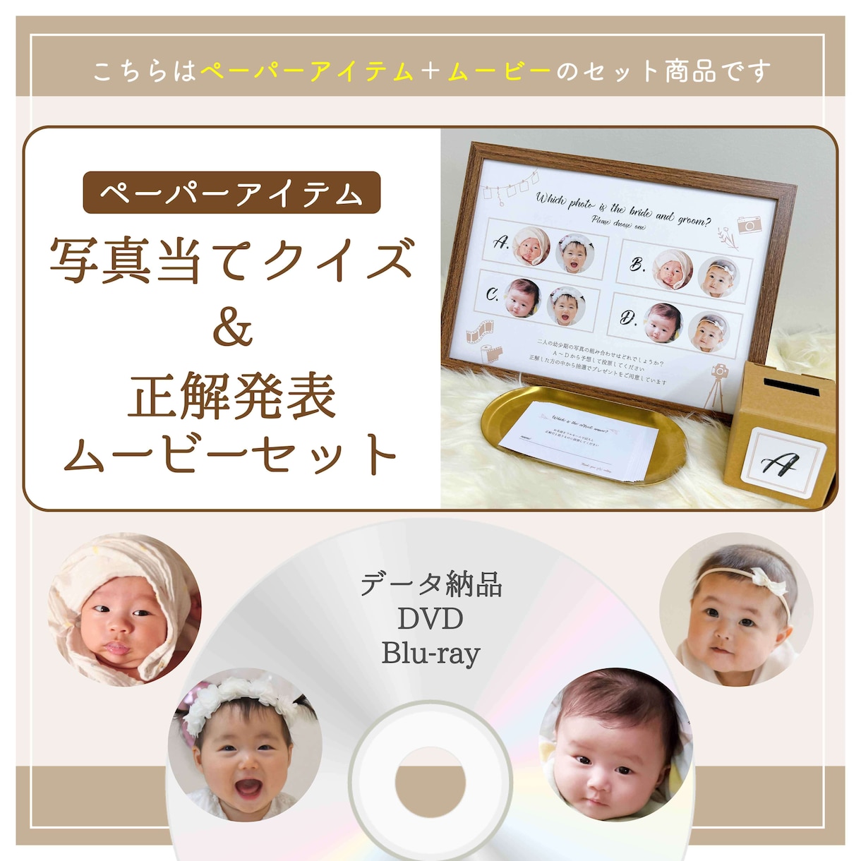 披露宴の余興で大人気【写真当てクイズ】を制作します 統一感がある〈ペーパーアイテム〉＆〈正解発表ムービー〉セット イメージ1