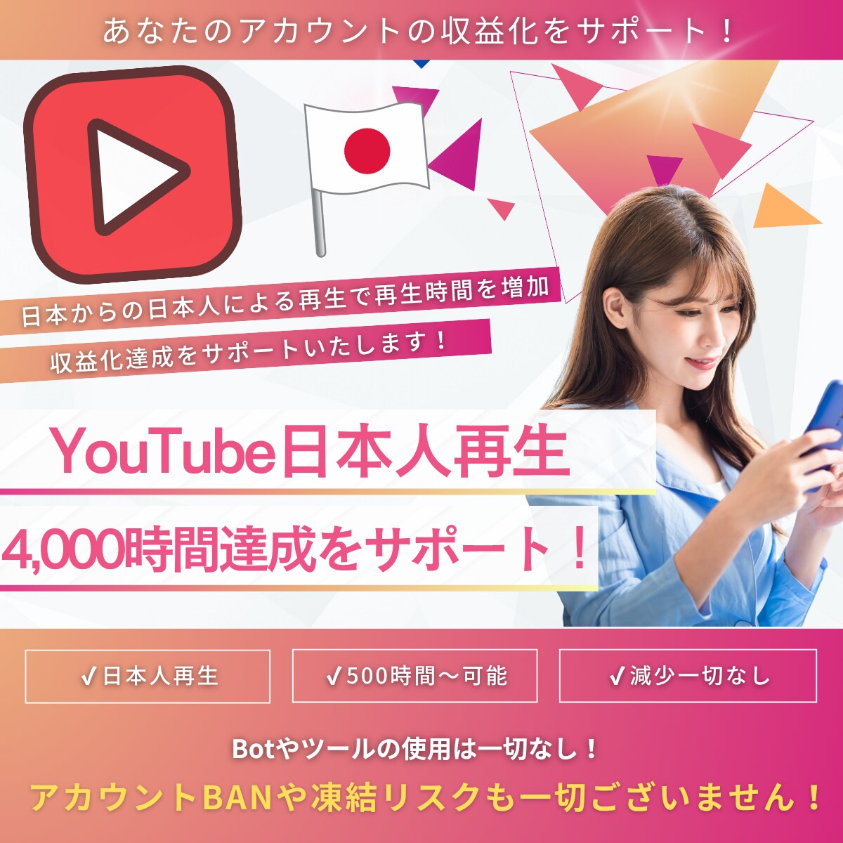 YouTubeの再生時間を500時間増加します Bot、ツール一切使用なし！日本から日本人による再生時間増加 イメージ1