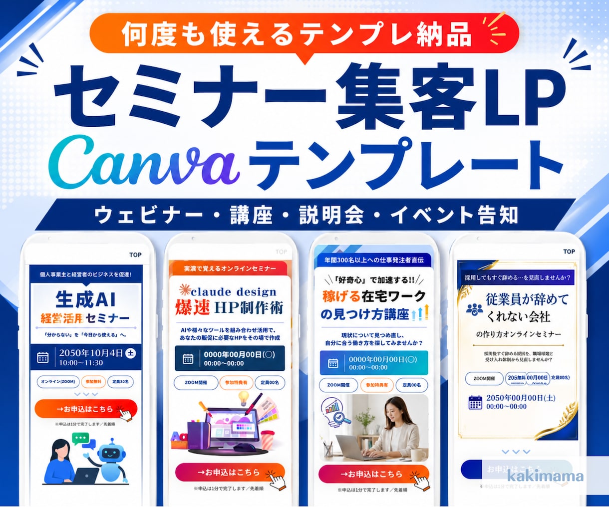 LP作成デザイン_Canvaテンプレート販売します 集客LPがCanvaで制作できます。セミナー/講座/教室など イメージ1