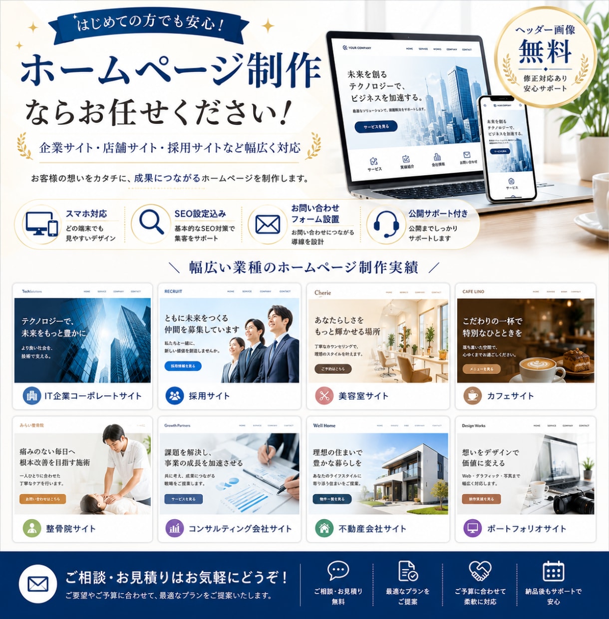 はじめての方も安心！格安でホームページを制作します 追加料金なし｜スマホ対応・SEO設定・公開サポート込み イメージ1