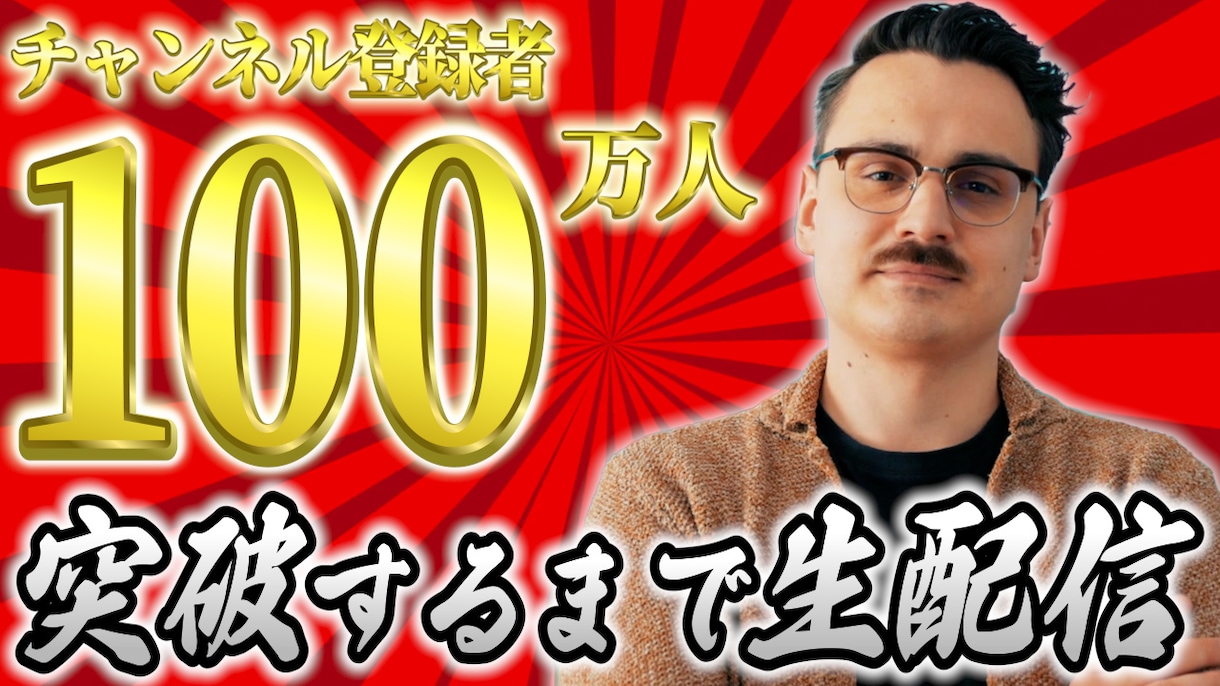 クリック率の高いサムネイル製作します 目を引くサムネイルで再生数を伸ばします！ イメージ6