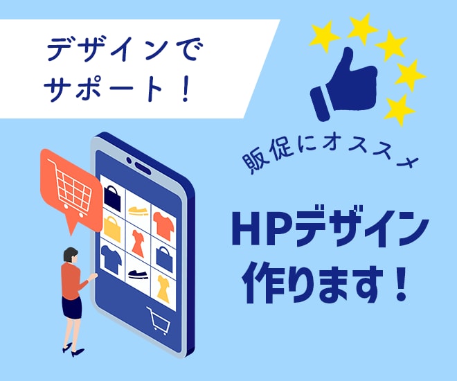 ホームページ作ります webデザイナー兼webディレクターがあなたのHP作ります！ イメージ1