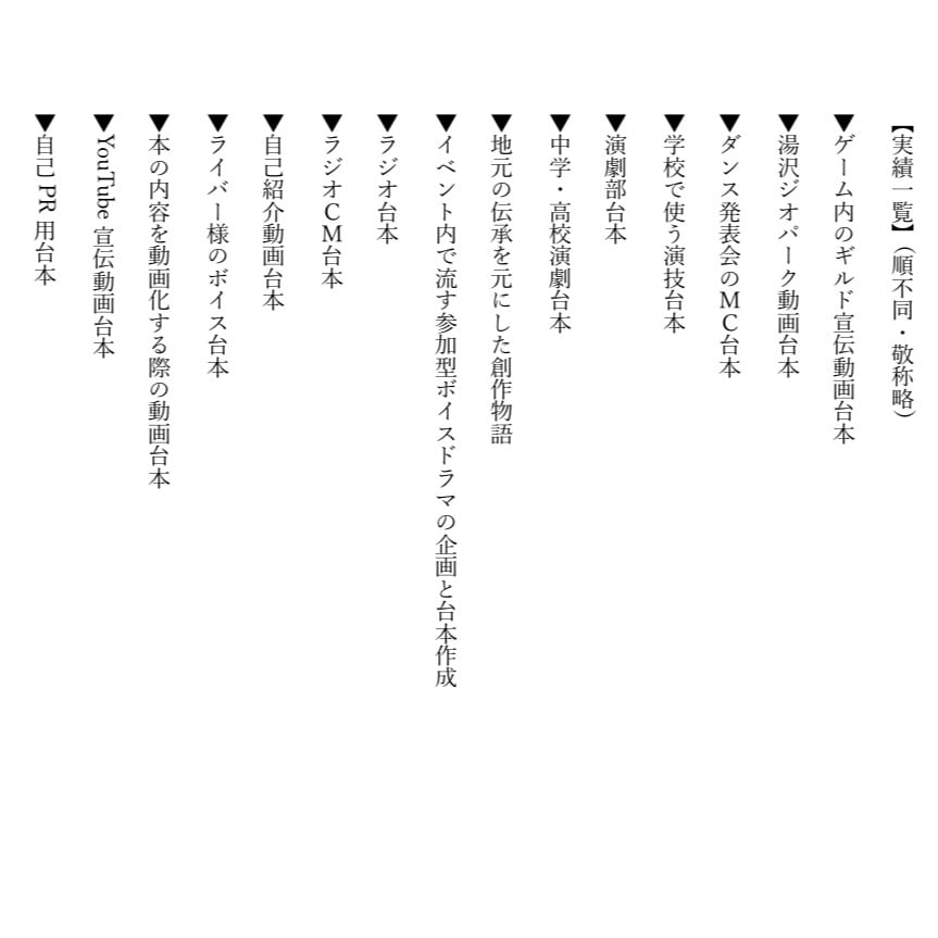 あなたの為だけの創作台本作成します ナレーション・演技・MCに使える台本作成します！ イメージ3