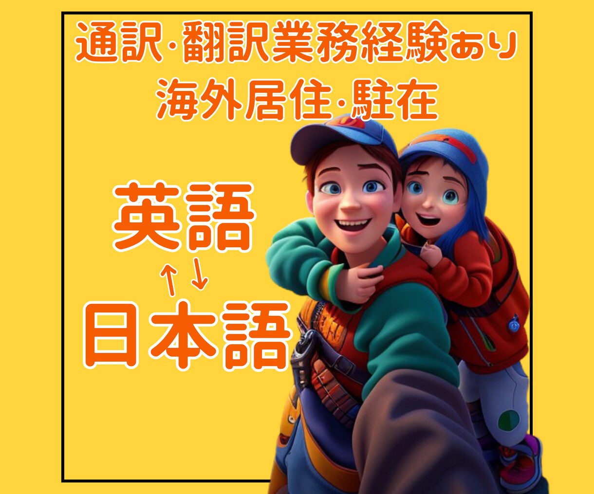 英語！翻訳します 現役通訳・翻訳業務の経験を活かします！ イメージ1