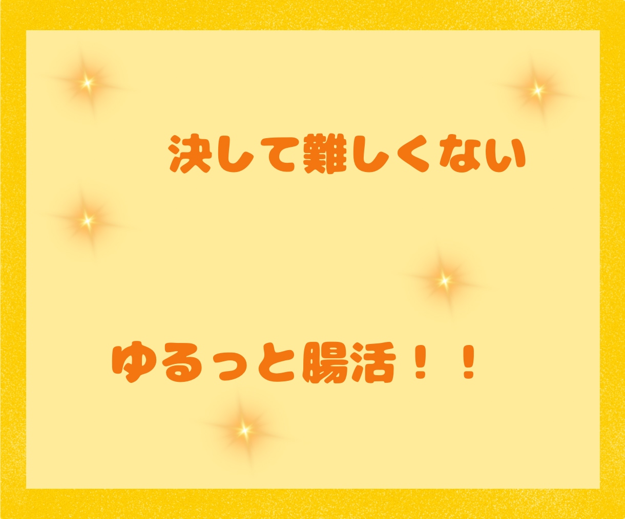 初めての腸活しませんか？7日間腸活サポートします 初めての腸活一緒にはじめませんか(#^^#) イメージ7