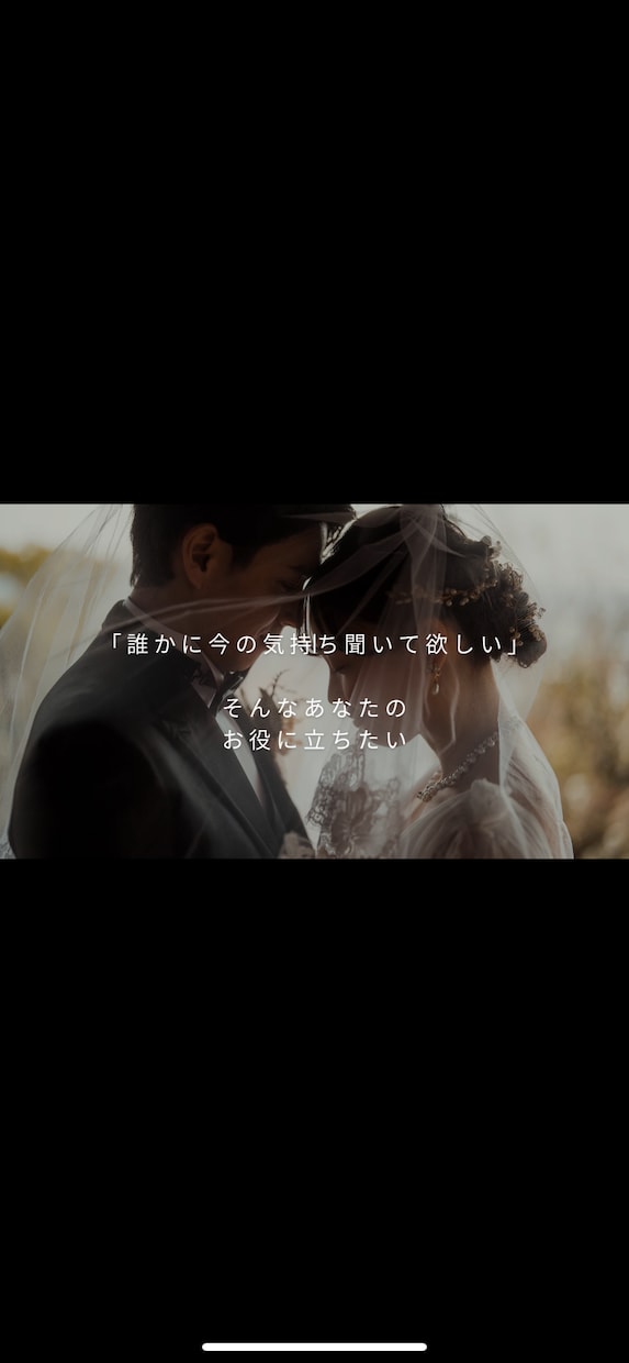 どんなお話もお聞きします あなたの心に寄り添い最後までお聞きします イメージ2