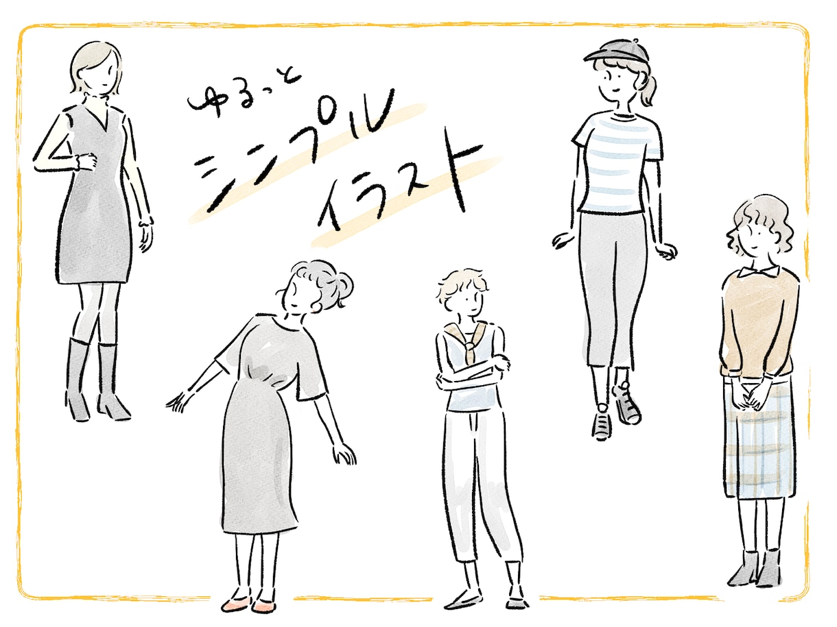 おしゃれでシンプルな人物描きます シンプルだけど伝わる！ゆるっとイラスト⭐︎ イメージ1