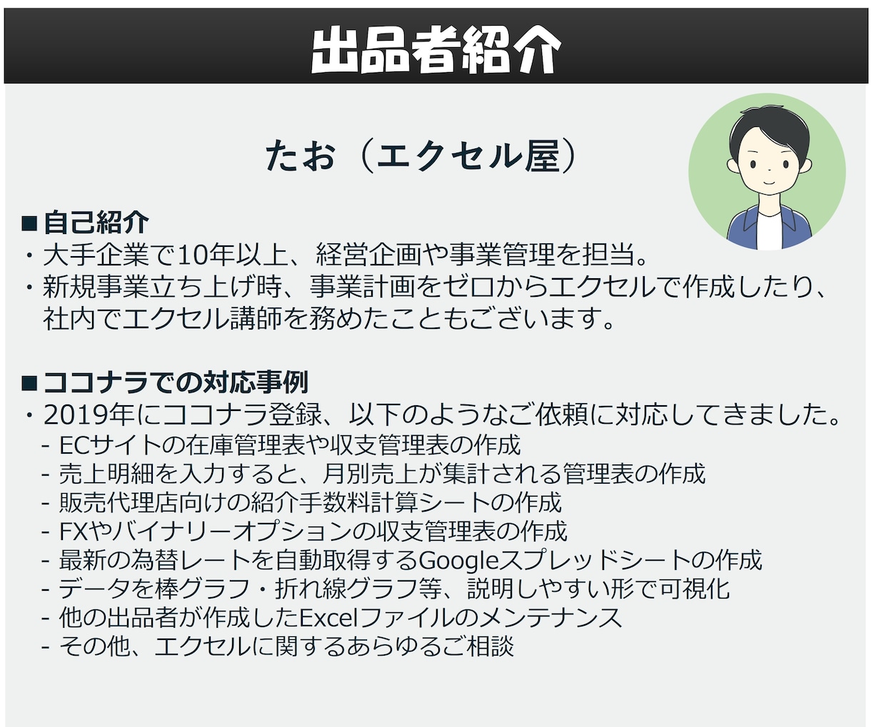事業管理・売上管理をエクセルで業務効率化します 個人事業主・法人様向け、オーダーメイドのExcel作成代行 イメージ2