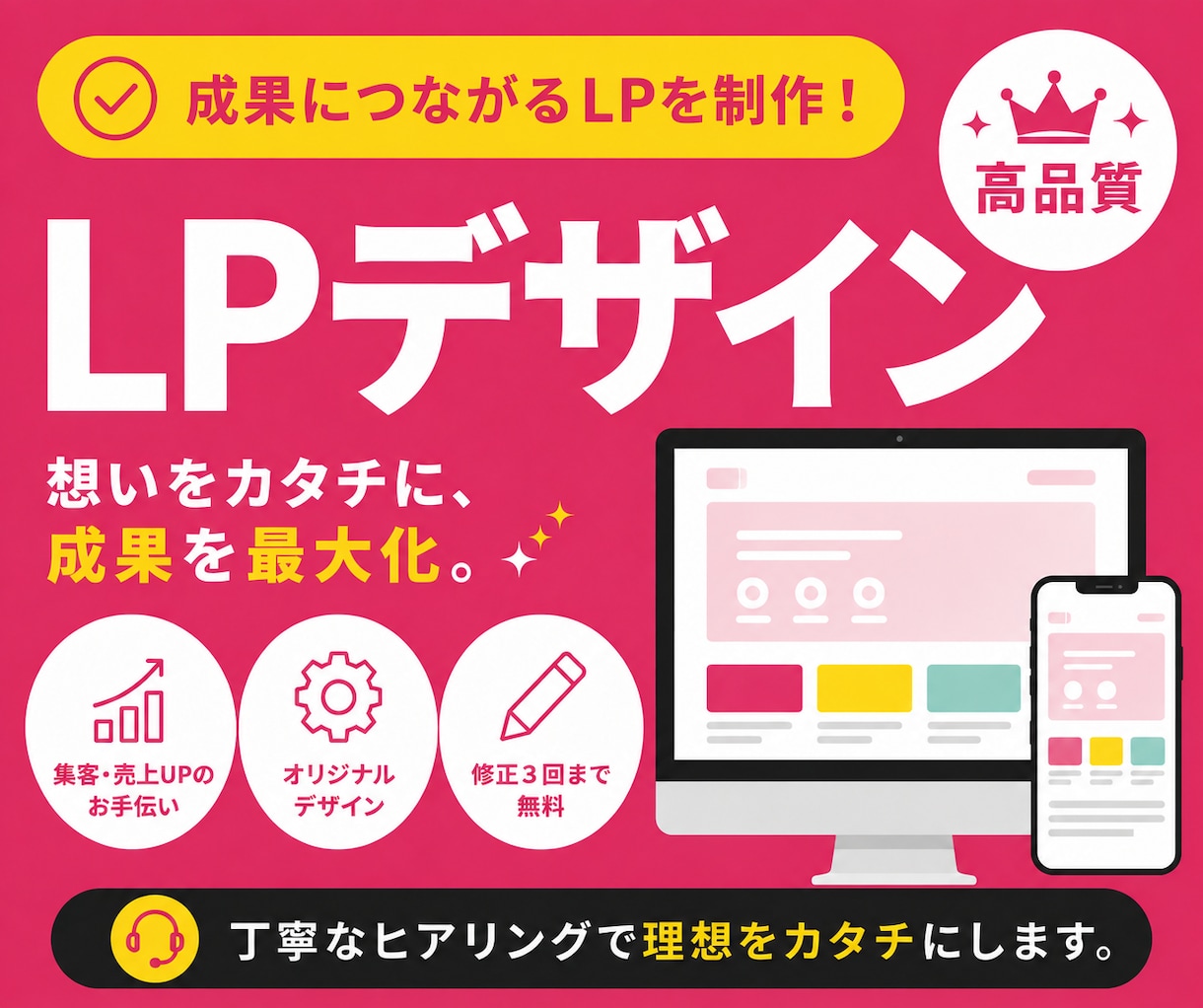 集客・売上UPに繋がるLPを制作します 伝えたい想いを、売れるデザインへ。 イメージ1