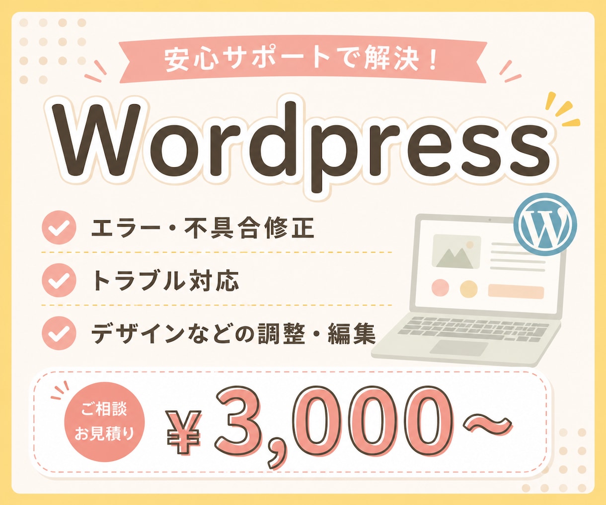 WordPressの表示崩れ・不具合を修正します プラグイン設定・サーバー確認・軽微な修正に対応します イメージ1