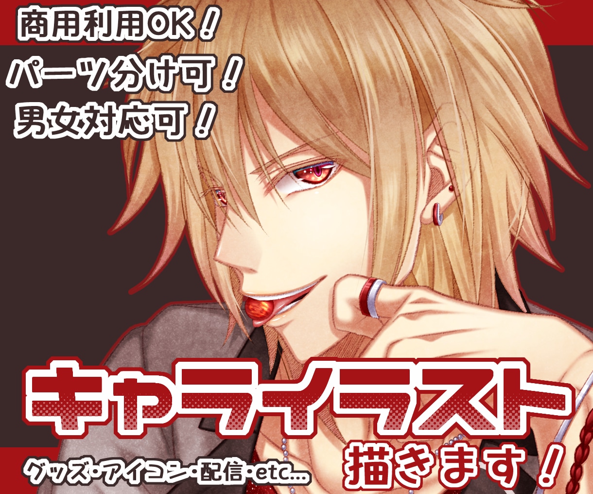あなただけの見映えするキャラクターイラスト描きます ◆グッズ・SNSアイコン・Live2D・配信でも使える！ イメージ1