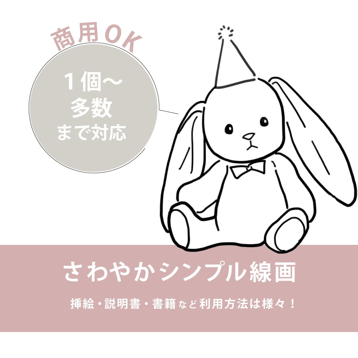 伝わりやすい線画のイラストお描きします 商用利用可◎商品説明の挿絵をお探しの方にピッタリです イメージ1