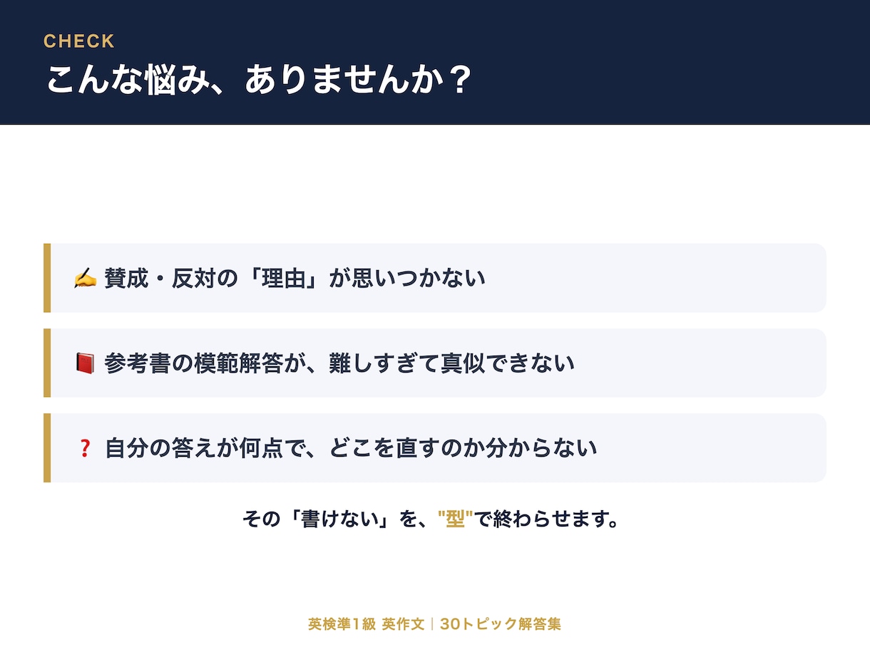 英検準1級英作文の"型と解答"30テーマを渡します "理由が思いつかない"を終わらせる。テンプレ×6観点×文法 イメージ2