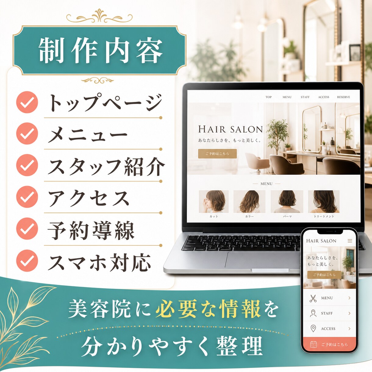美容院経営者がサロンHPを作成します 美容院経営してるからこその内容です イメージ2