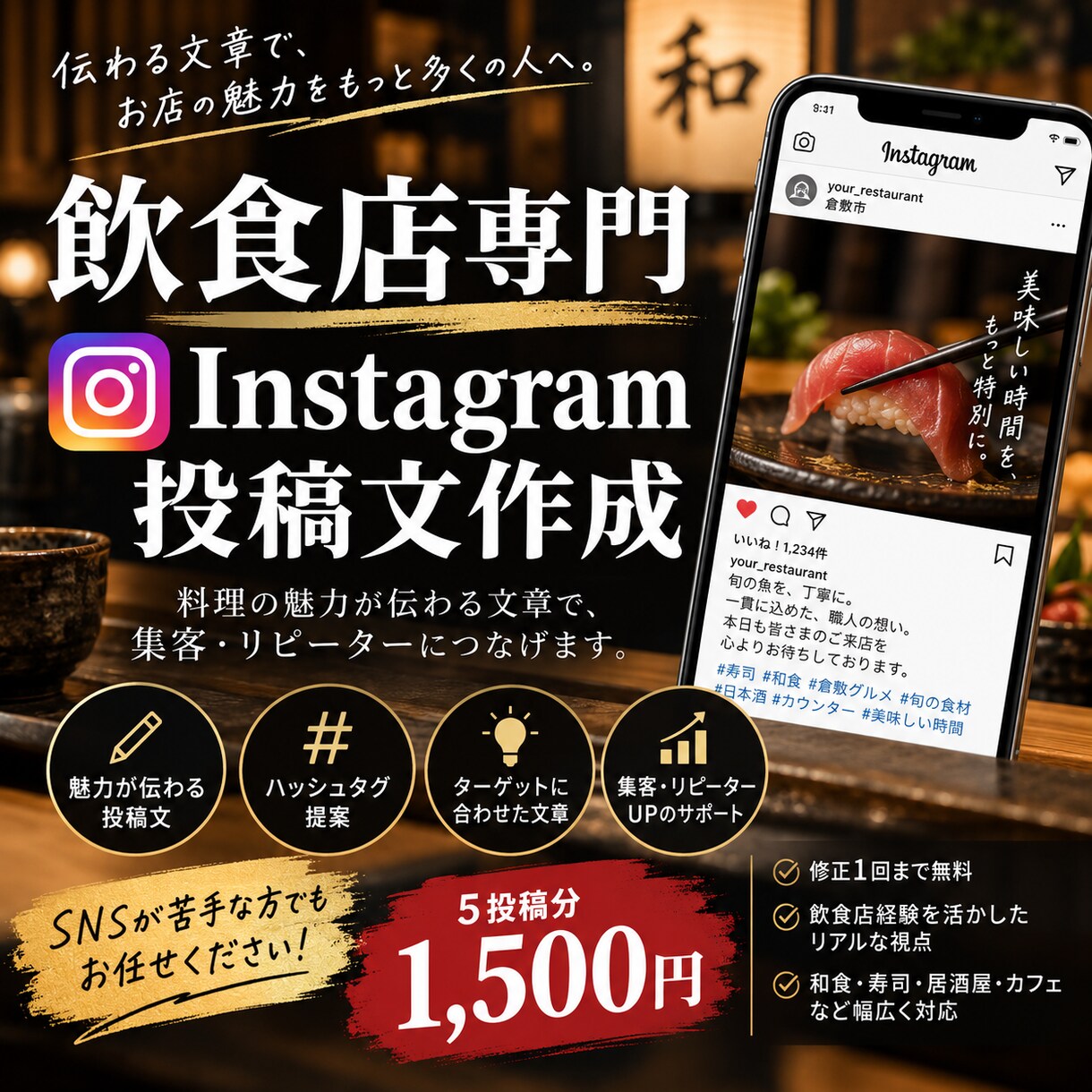 飲食店向けInstagram投稿文を作成します 飲食店経験を活かし魅力が伝わる文章を作成 イメージ1