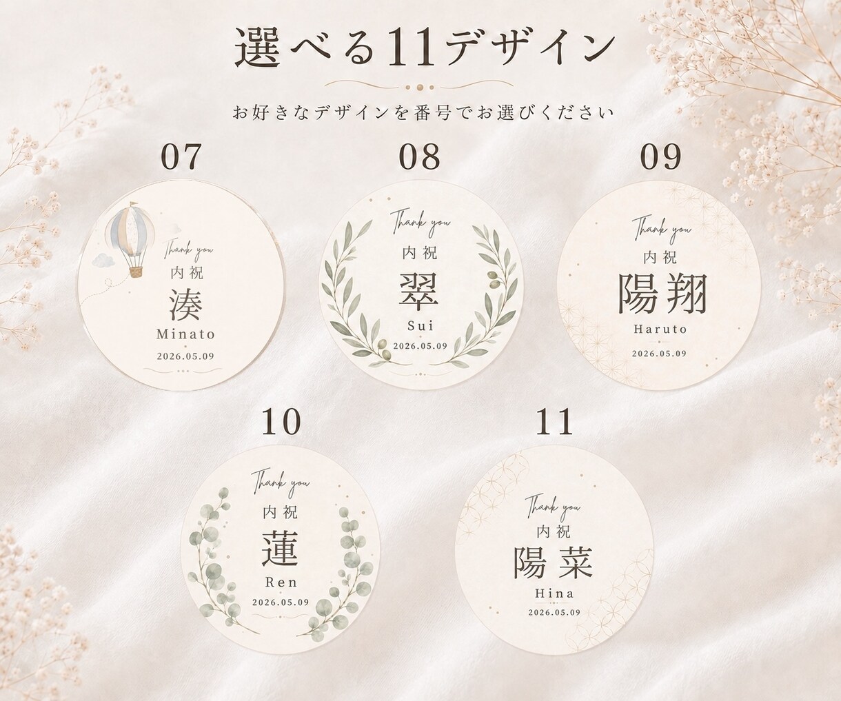 出産内祝いの写真・名入れシールを作ります 「11種類から選べる｜58枚(小シール)・送料込み イメージ5