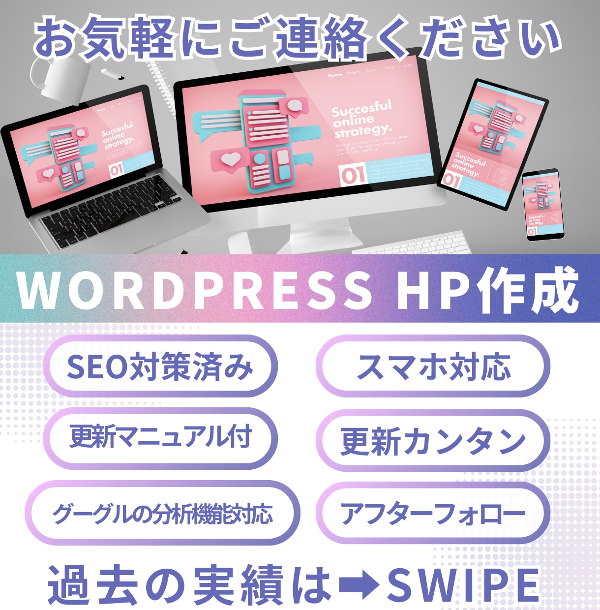 SEO設計済HPをWPで作成します 自分で簡単更新可能なホームページで企業や独立を応援します！ イメージ1