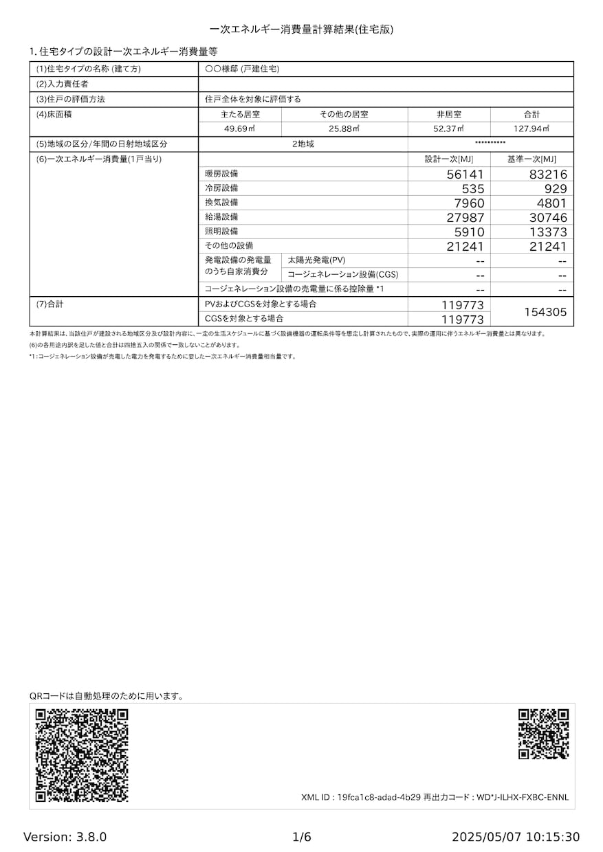 省エネ計算代行｜外皮・一次エネ・質疑対応します 設計者・工務店向け｜北海道一級建築士が直接対応 イメージ2