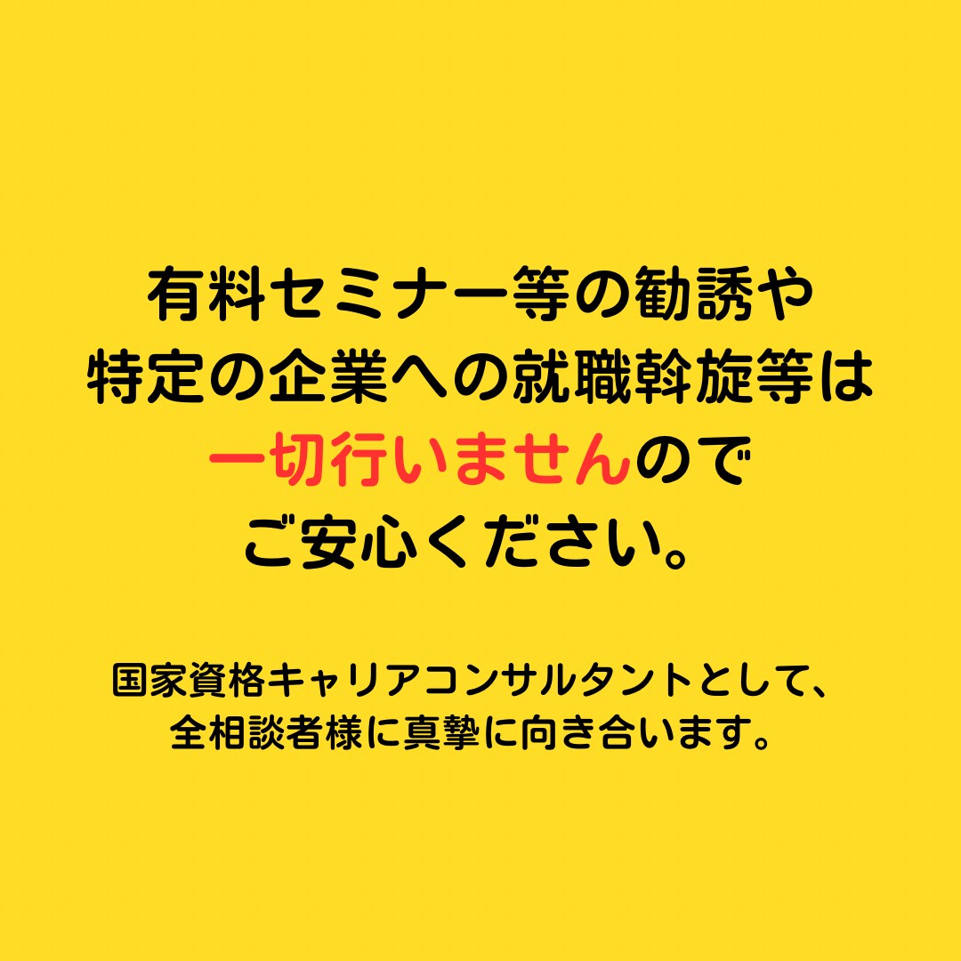 新卒就活生限定！就活の悩みや不安をサポートます 就活のもやもやの原因と対策をプロが一緒に考えます！ イメージ7