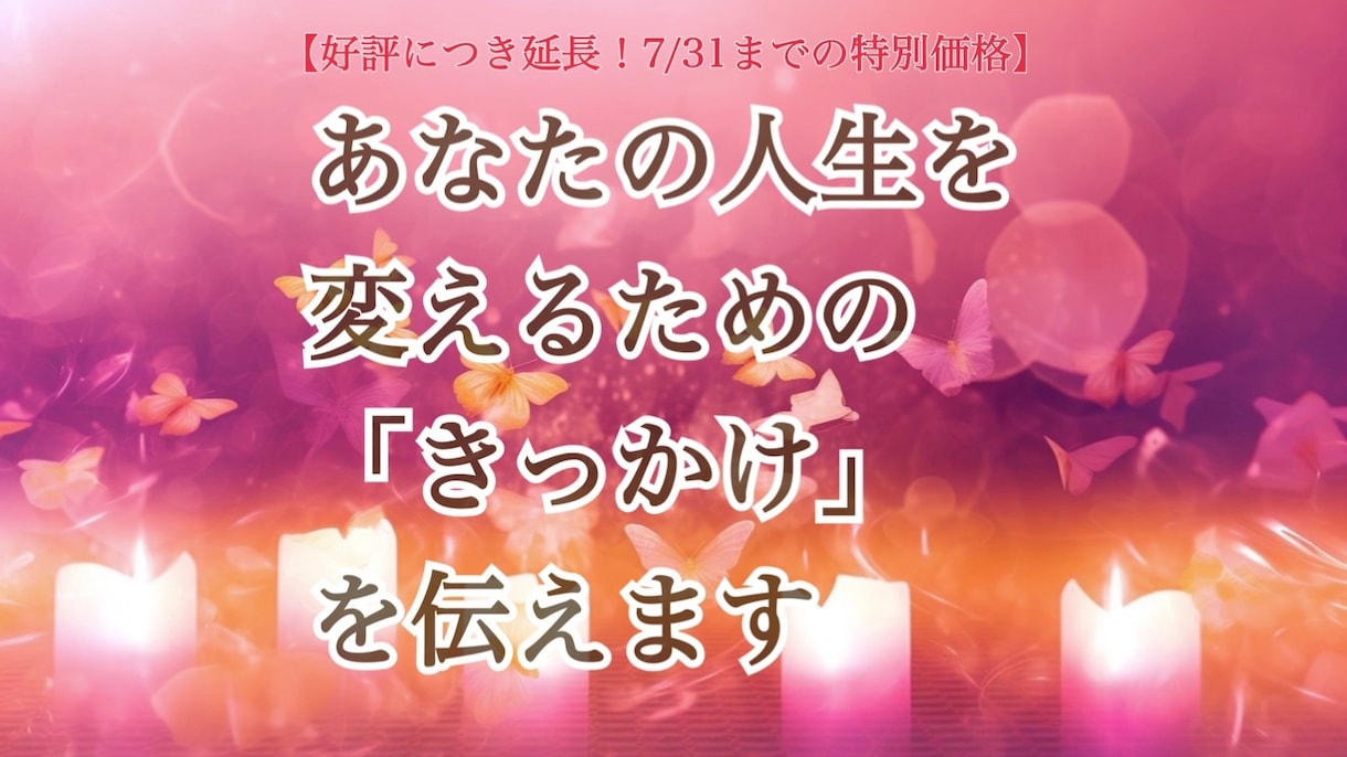 四柱推命であなたの宿命を占います あなたの自己理解を深め、人生を変える「きっかけ」を伝えます イメージ1