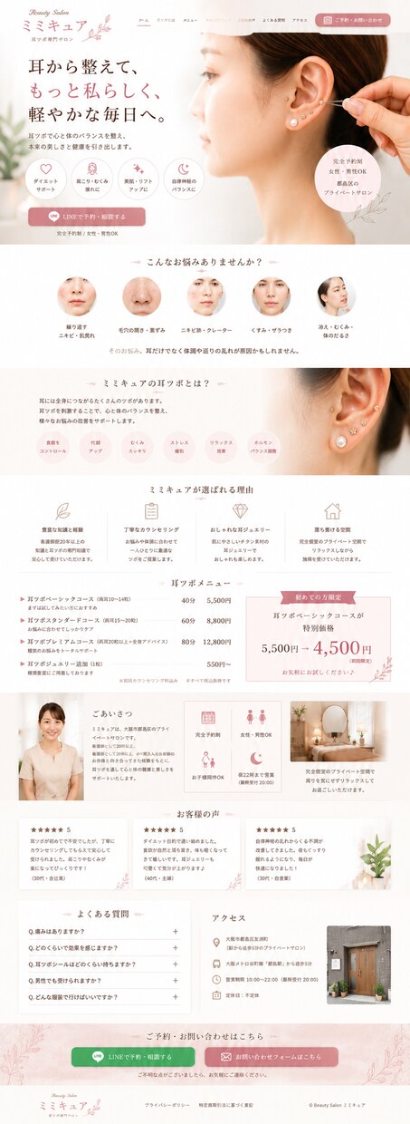個人事業主・サロン向けのLPを制作します サービスの魅力が伝わるLPを制作します イメージ2
