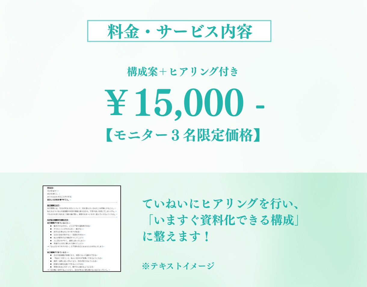 話すだけ！ 売れるスライド構成、まるっと整えます 言いたいことはあるのにまとまらない人へ、資料構成をお助け！ イメージ8