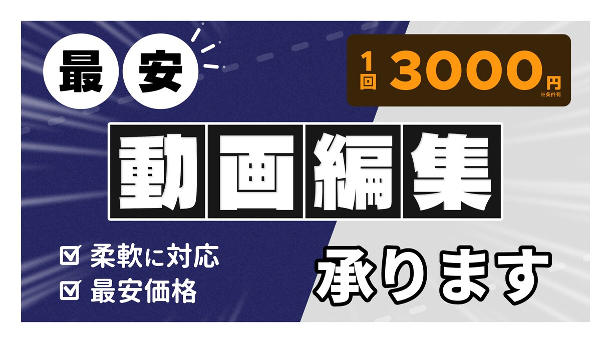 激安！ホームビデオの編集してほしい人！編集承ります カットや字幕を費用を抑えて依頼したい方へ！！ イメージ2