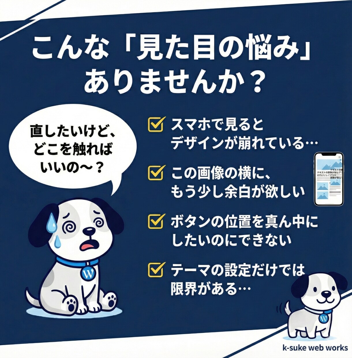 ワードプレスの表示崩れ・レイアウト調整を行ないます 1箇所からOK!スマホ対応も◎プロの技術で理想のデザインへ イメージ2