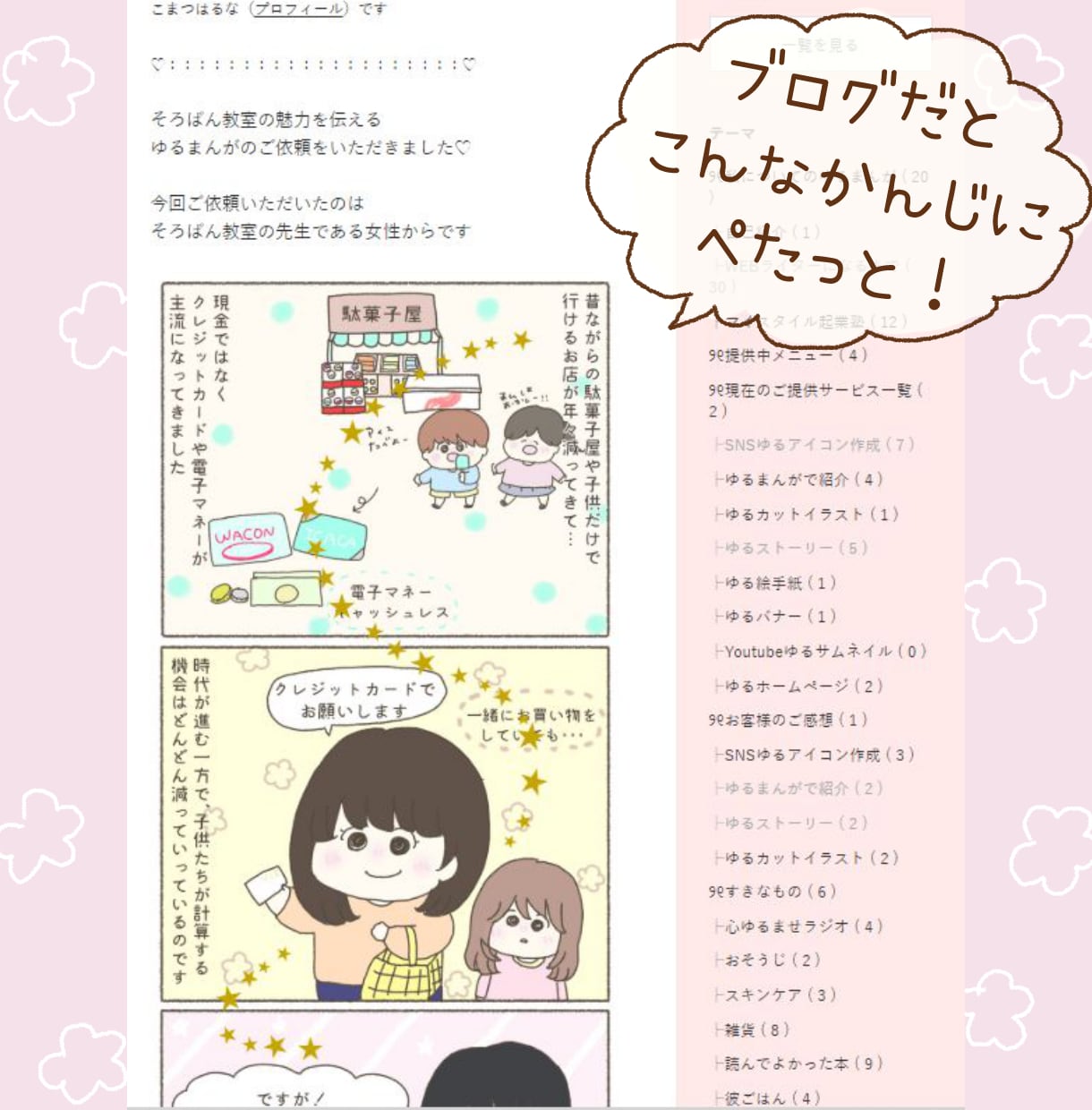 セリフ・構成お任せＯＫ♡かわいい漫画を制作します ＷＥＢライター×イラストレーターがかわいい漫画を制作します♡ イメージ4