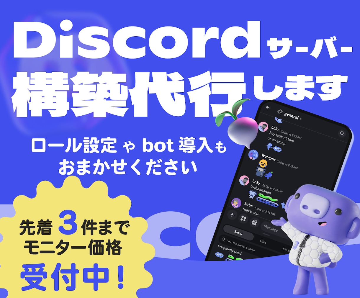 先着割引中！Discordサーバー構築します 歴5年以上のベテランが安心サポートいたします！ イメージ1