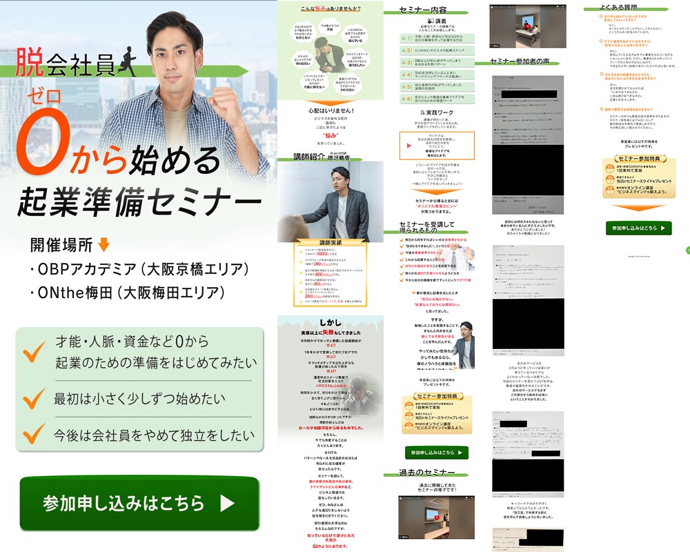 今なら5万円で学校イベント集客に役立つLP作ります 広告などでLPを流すためのバナーも希望があれば一緒に作成OK イメージ8