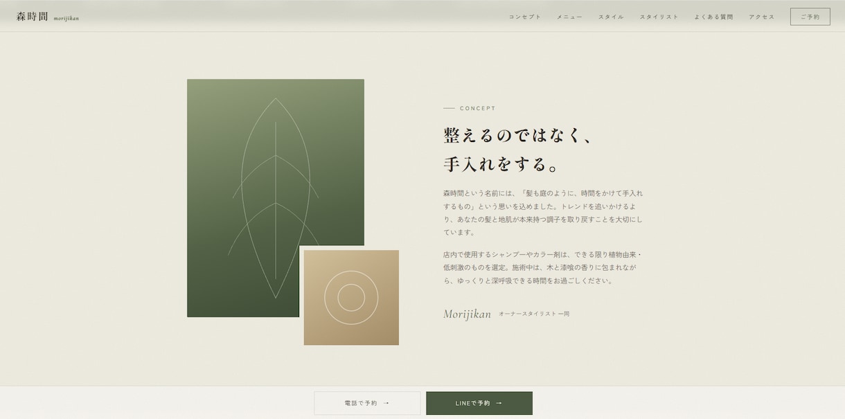 個人サロン向け｜ナチュラルなHPを制作します 予約につながる1ページサイト｜スマホ対応・維持費を抑えて公開 イメージ2