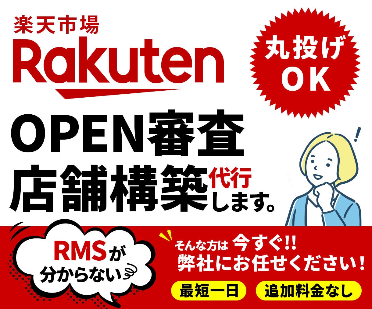 楽天オープン審査の準備・申請を支援します 面倒でわかりづらいRMSでの店舗構築ならお任せください イメージ1