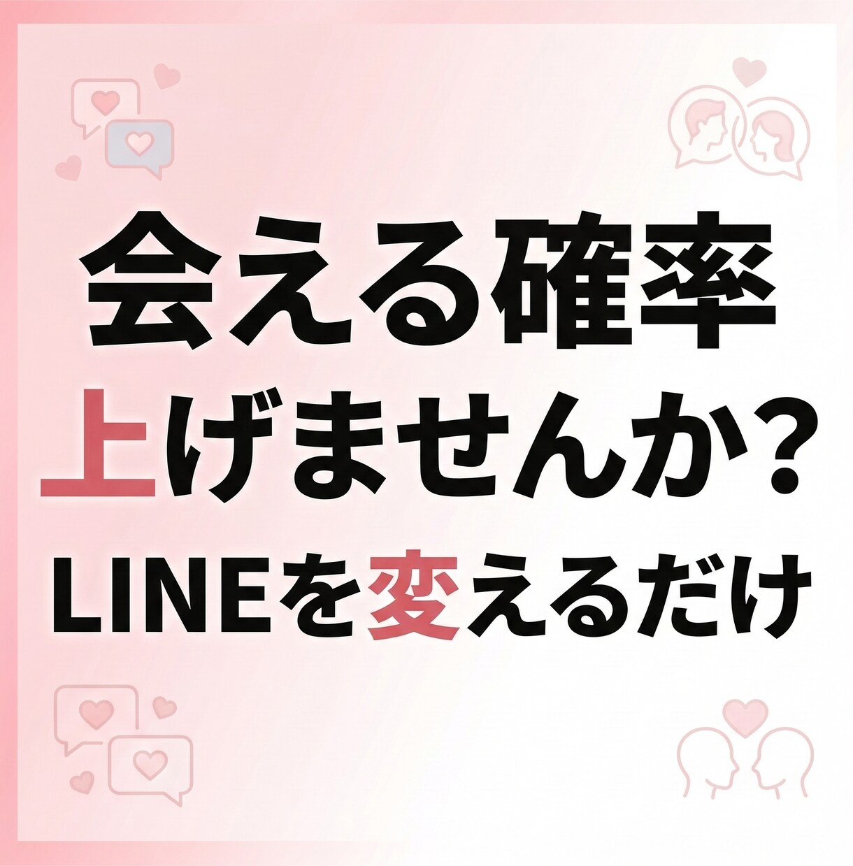マッチング後の既読スルーを全解剖します 30-40代男性専用・婚活アプリ会うまでの全画面添削 イメージ4