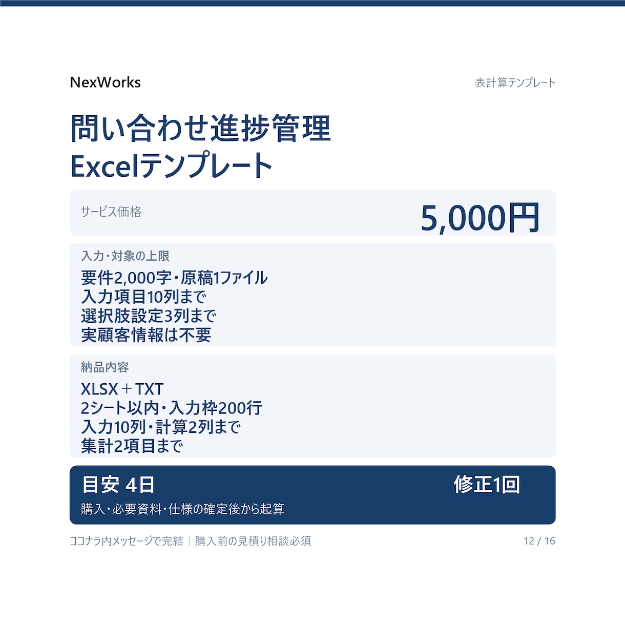 問い合わせ管理用Excelを作ります 手入力で進捗を一覧化｜空の管理表と簡単な集計 イメージ1