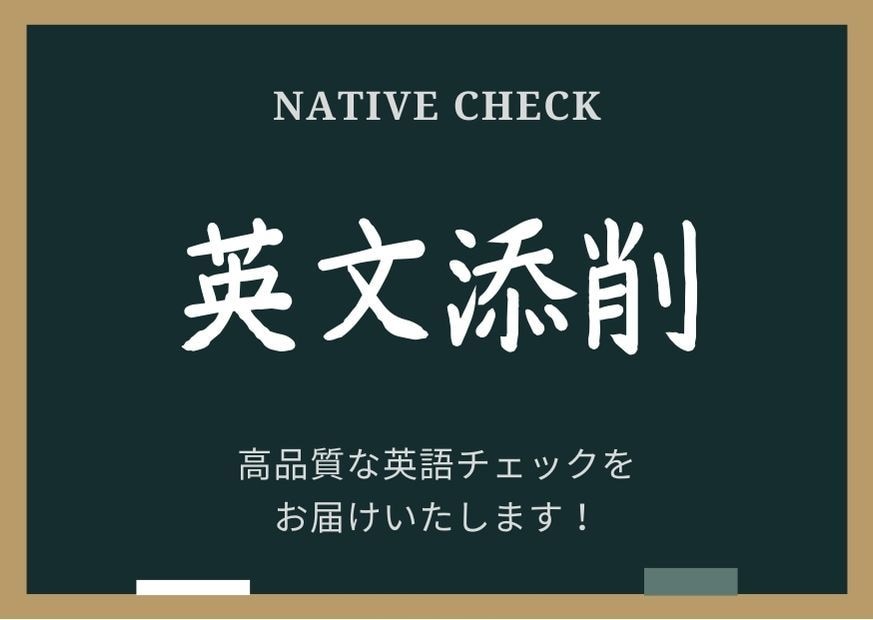 翻訳者・英文ライターが高品質な英文添削をいたします 自然でリズム感のある英文に仕上げますのでご安心ください。 イメージ1